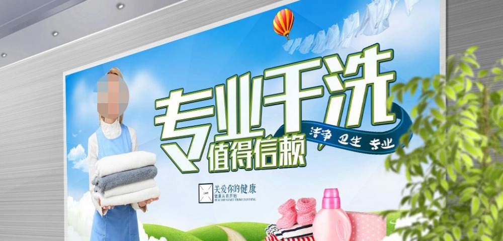 溪洁干洗