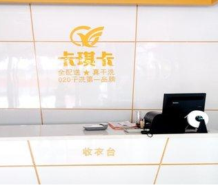 卡琪卡洗衣