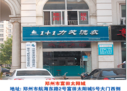 力戈1+1洗衣