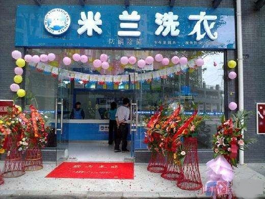 米兰洗衣