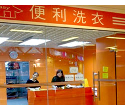 便利洗衣