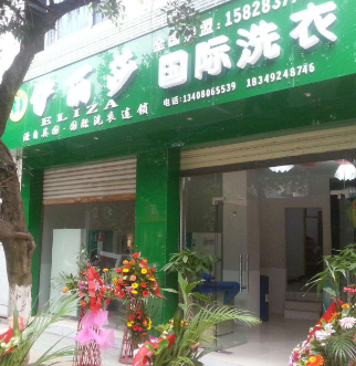 伊丽莎洗衣
