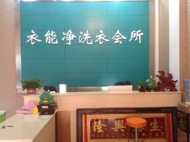 衣能净洗衣