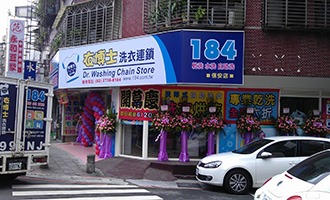 衣博士洗衣