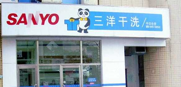 三洋洗衣