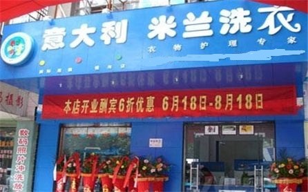 米兰洗衣