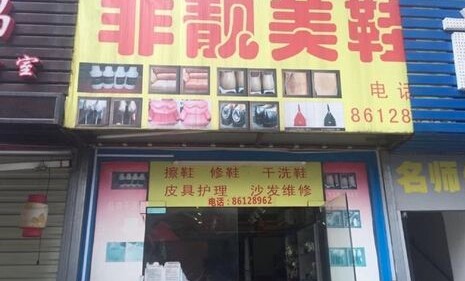 非靓