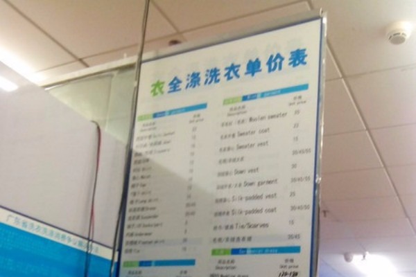 衣全涤洗衣