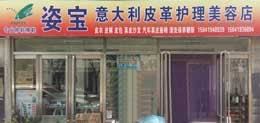 姿宝皮革护理