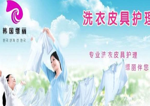 韩国缥丽洗护
