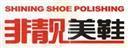 非靓