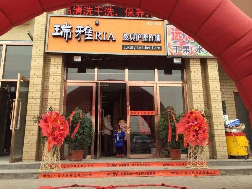 瑞雅奢侈品清洁护理