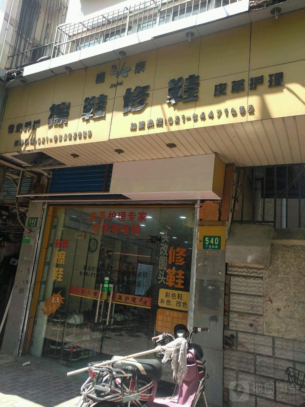 嘉泰皮革养护