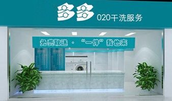 多多洗衣