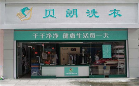 贝朗洗衣