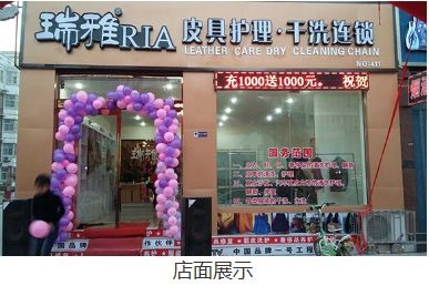 瑞雅奢侈品清洁护理