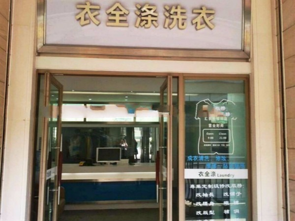 衣全涤洗衣