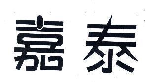 嘉泰皮革养护