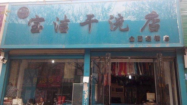 宝洁洗衣
