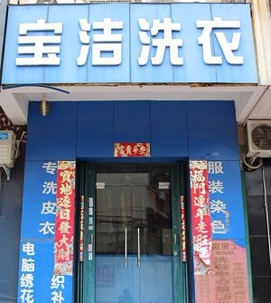 宝洁洗衣