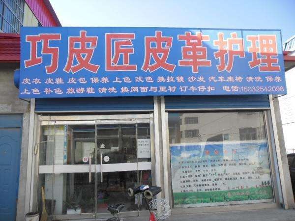 巧皮匠皮革护理