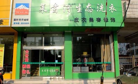 莱茵河洗衣