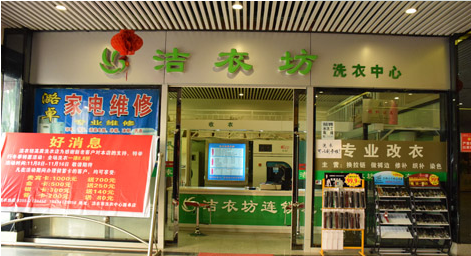 在水衣坊洗衣