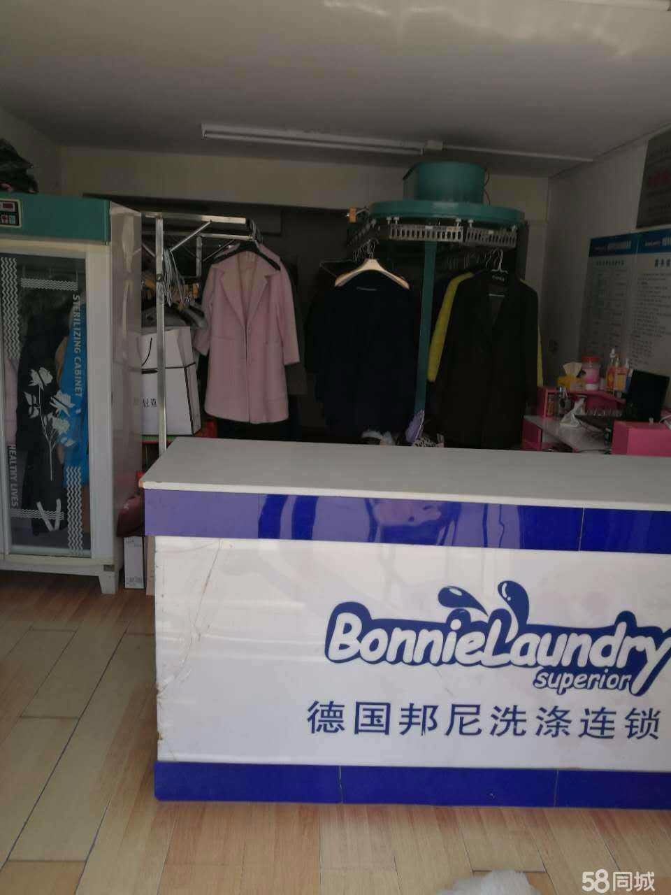 德国邦尼干洗店