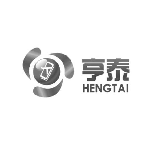 亨泰洗衣