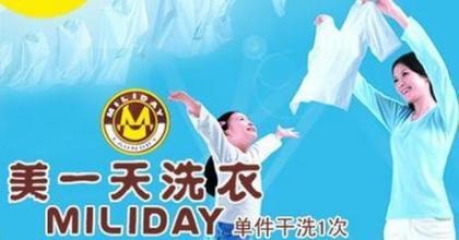 开一家美一天干洗店需要多少成本