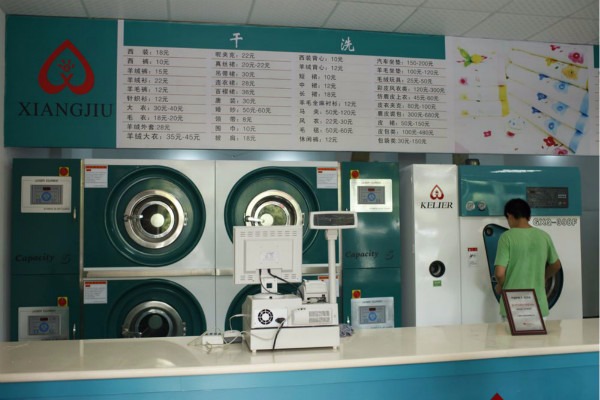 翔久洗衣