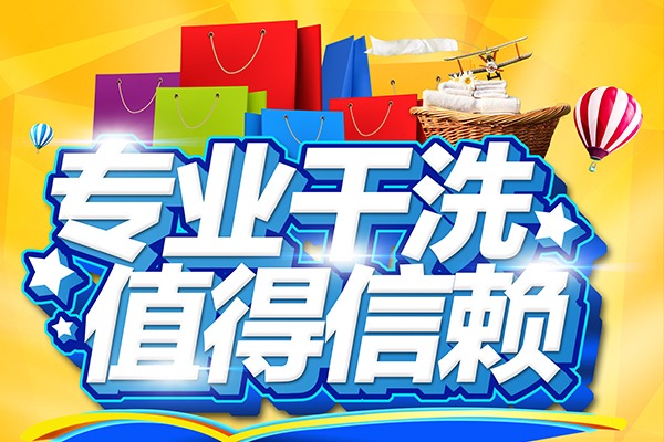 美尔雅洗衣