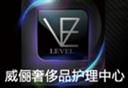 威俪