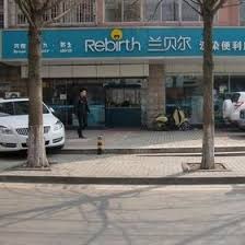 兰贝尔洗染