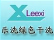 乐洗洗衣