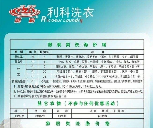 利科洗衣