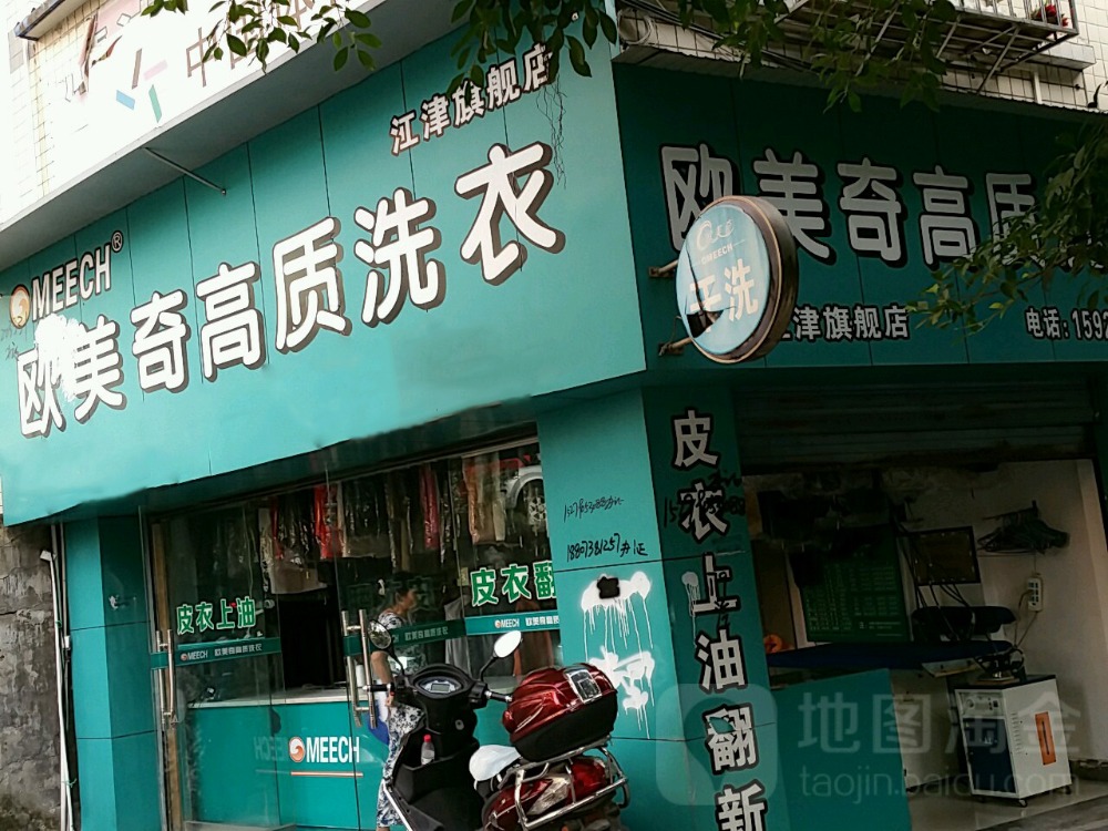 欧美奇干洗