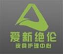 爱新绝伦