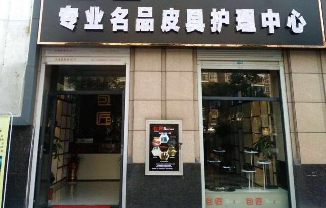 得利多莱奢侈品皮具护理