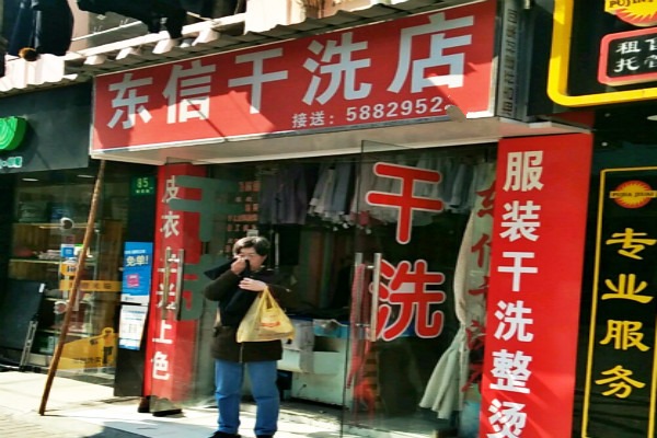 东信洗衣
