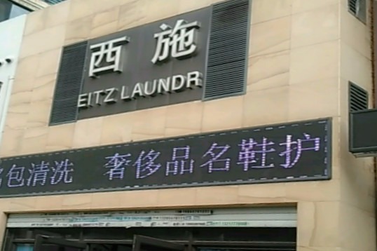 西施洗衣