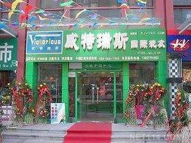 威特瑞斯洗衣
