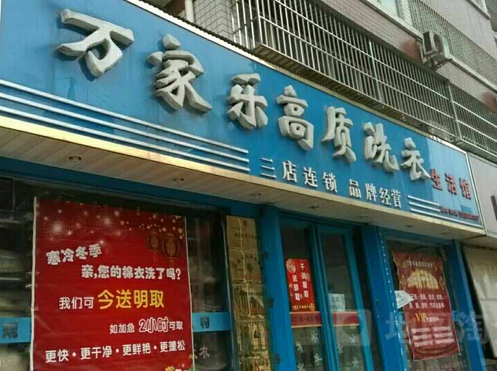万家乐洗衣