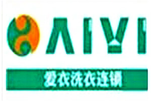 爱衣洗衣