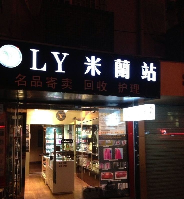 米蘭
