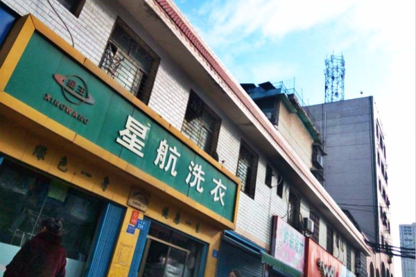 星航洗衣