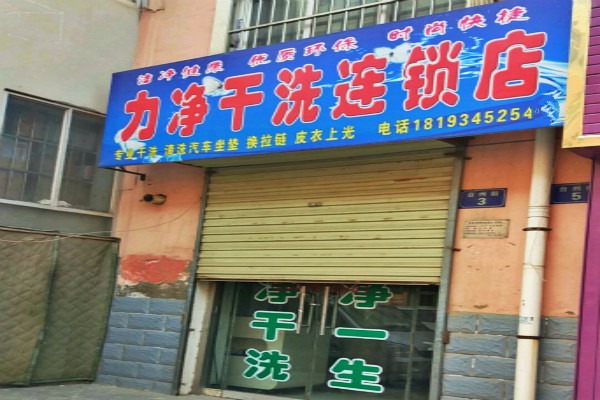 力净洗衣