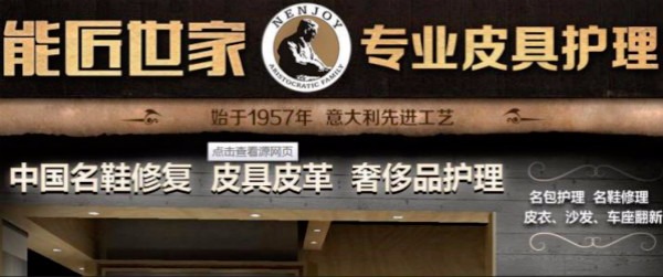 能匠世家
