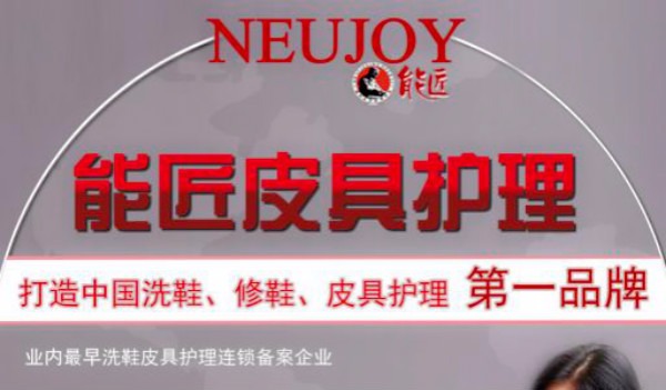 能匠世家