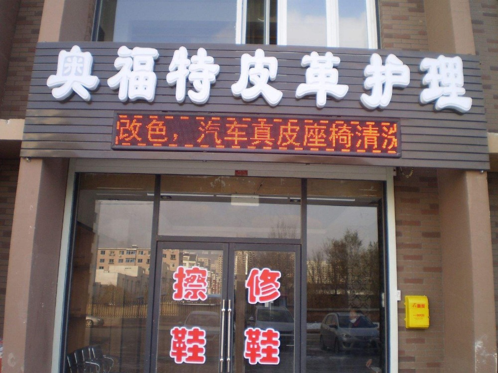 奥福特皮革护理